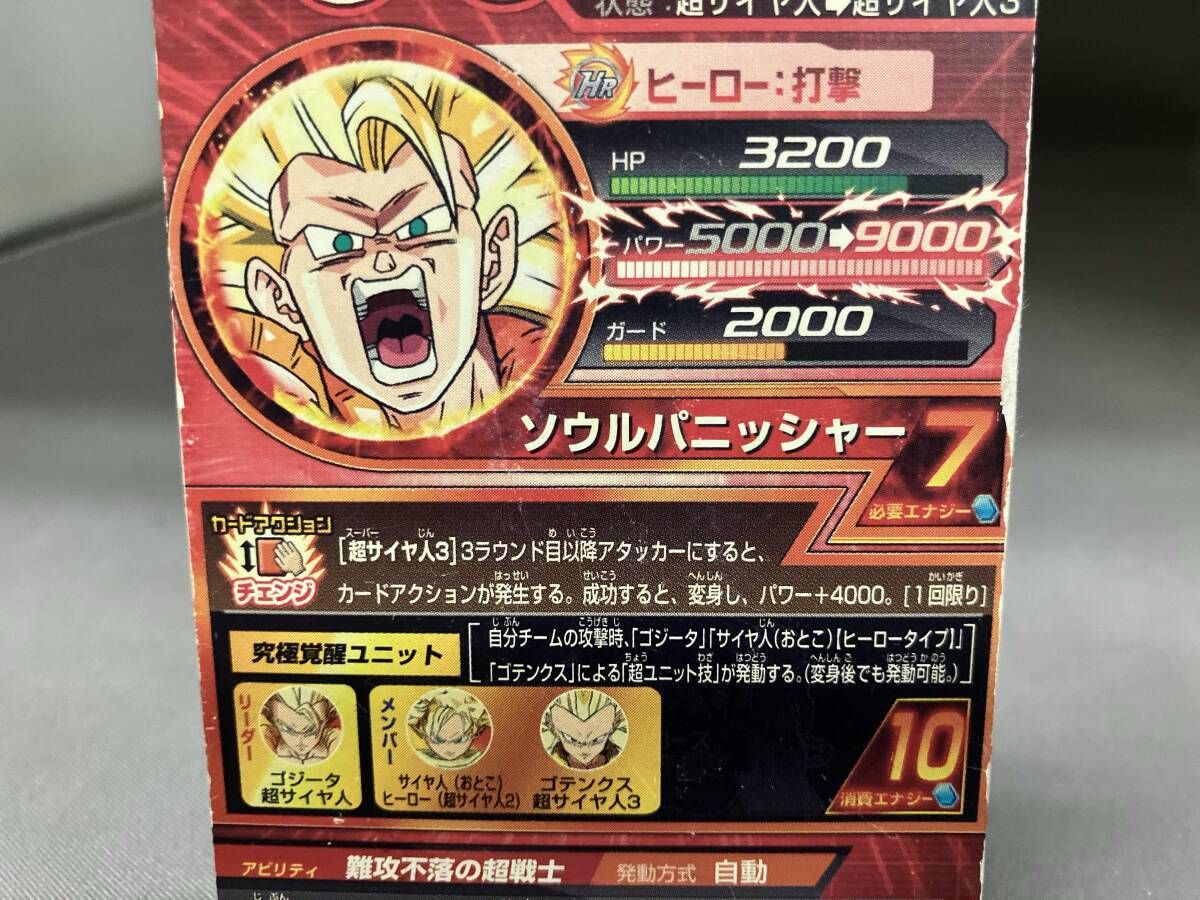 ゴジｰタ HG4-18 UR ドラゴンボールヒーローズ - メルカリ