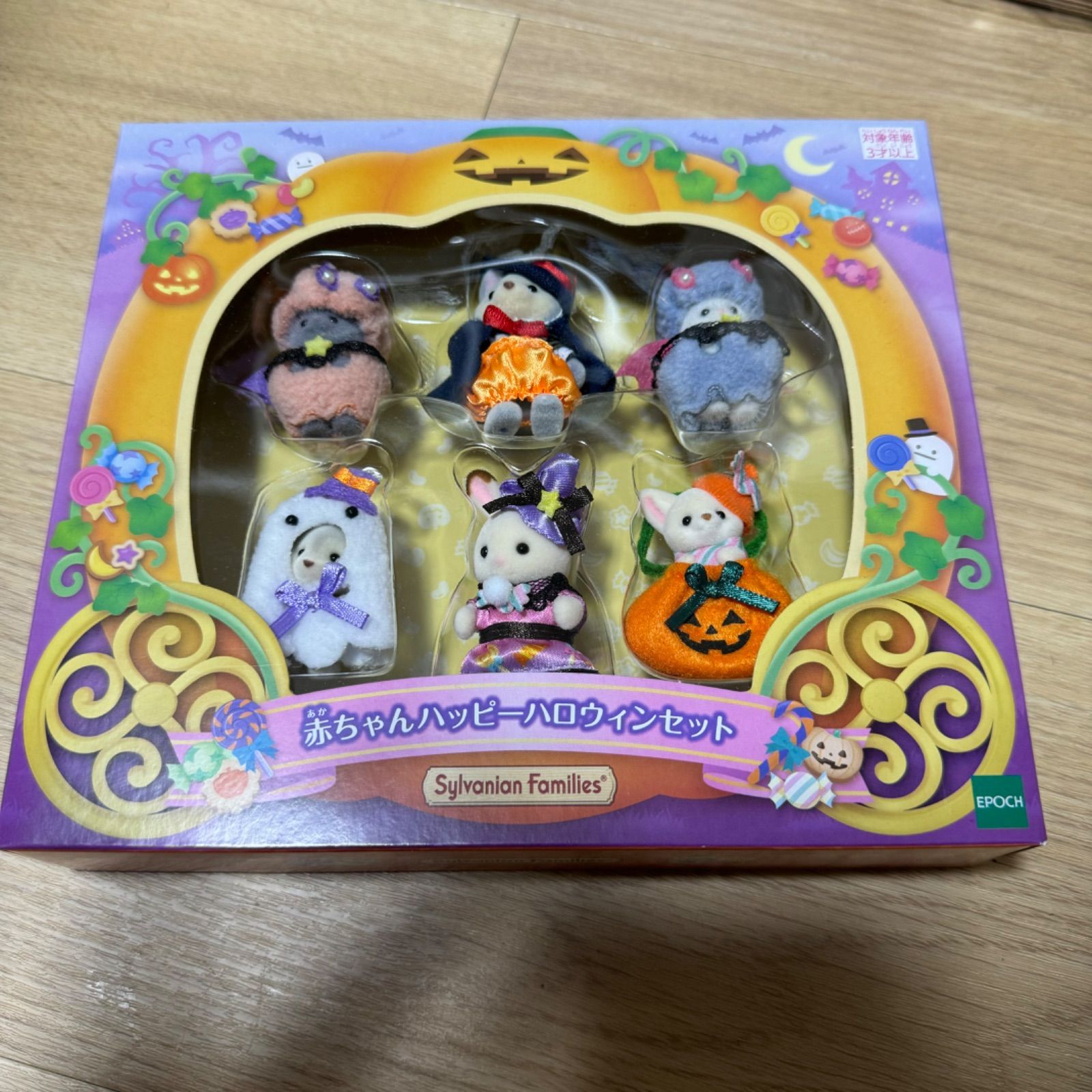 シルバニア 赤ちゃんハッピーハロウィンセット 新品未使用