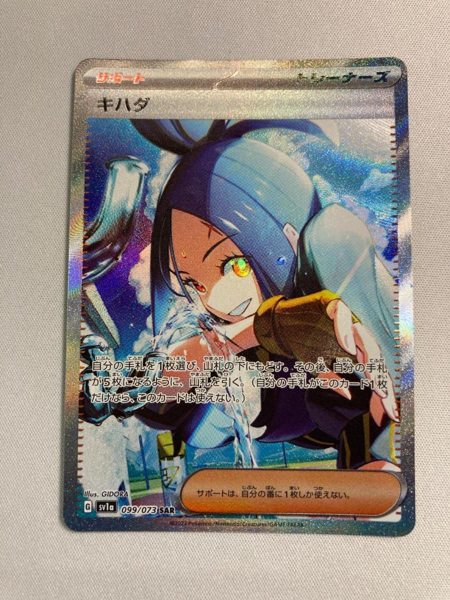 キハダ SAR [トリプレットビート] SV1a 099/073 傷有り ポケモン
