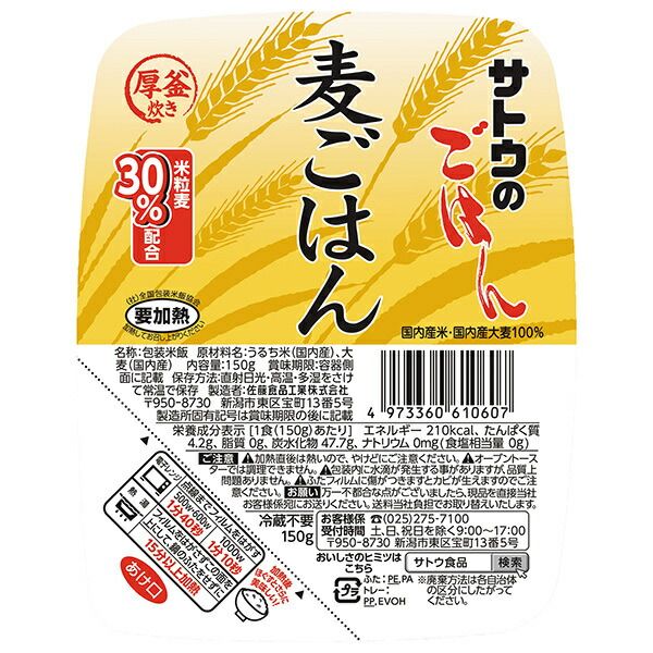 サトウ食品 サトウのごはん 麦ごはん 150g×24 6×4 個入× 2ケース ｜ 6×4