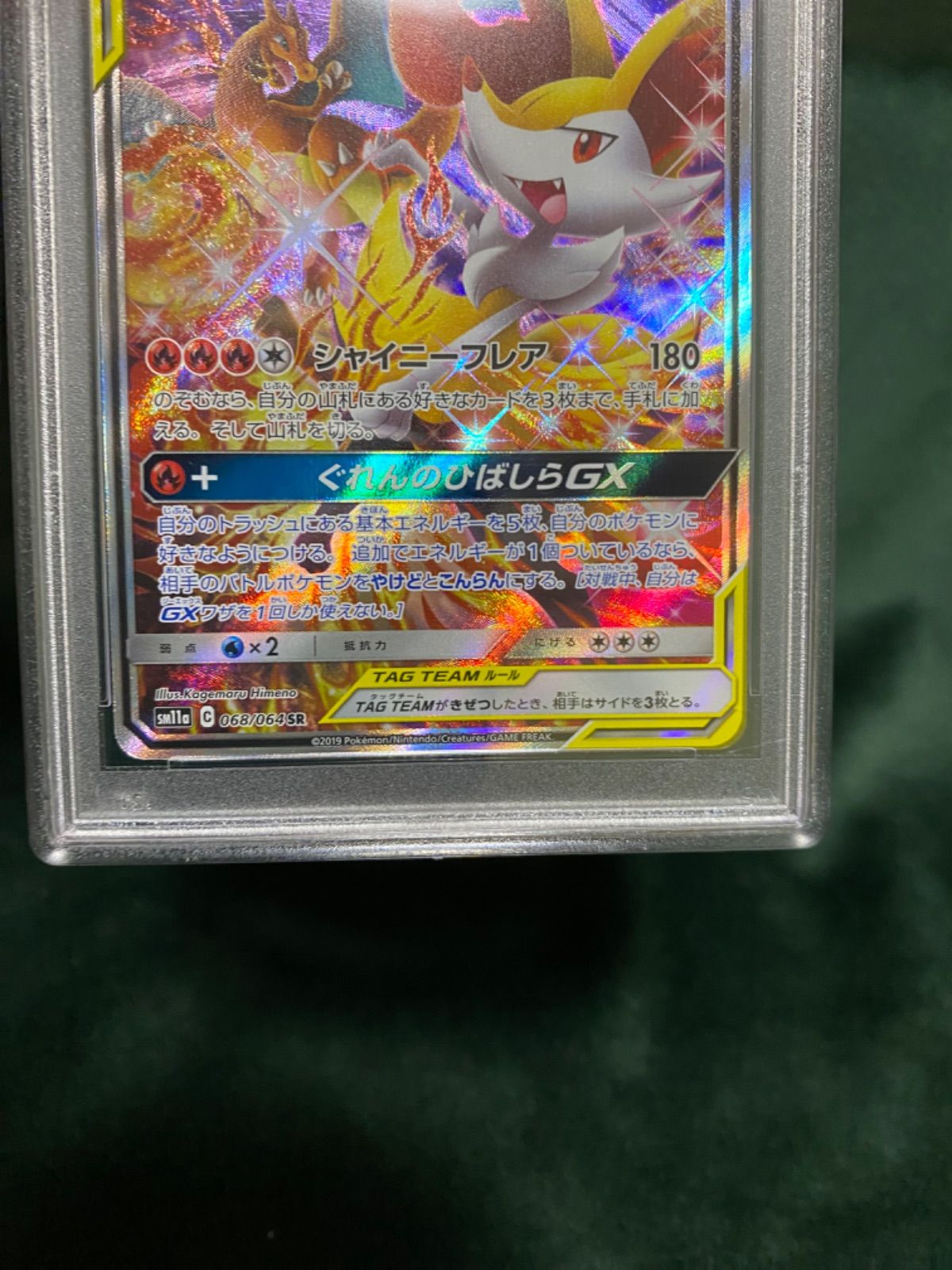 即日発送【極美品】リザードン&テールナーGX SA psa10 ポケモンカード