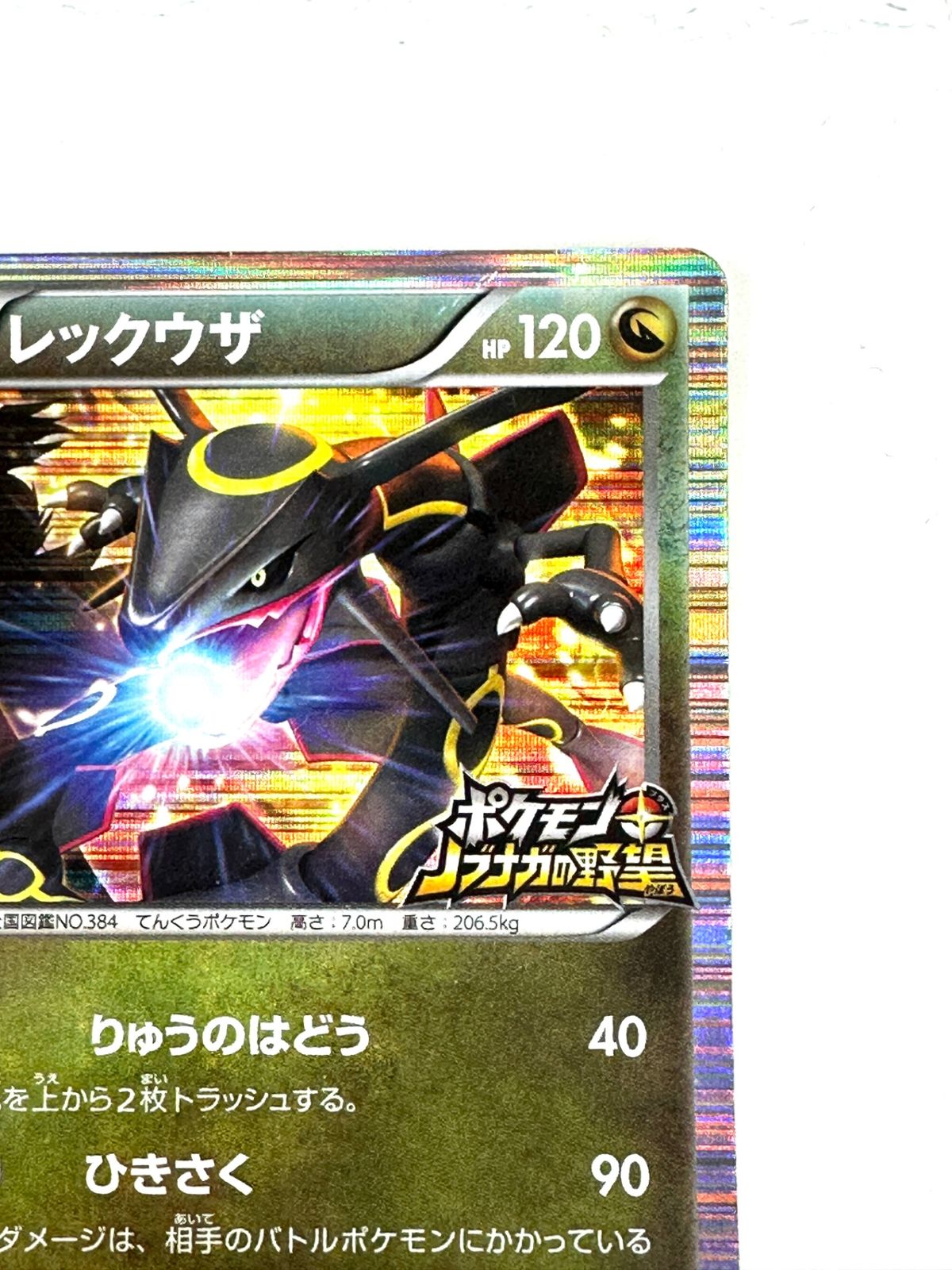 レックウザ　144/BW-P 245px-Carte_BW_Puromo_Kādo_144.png