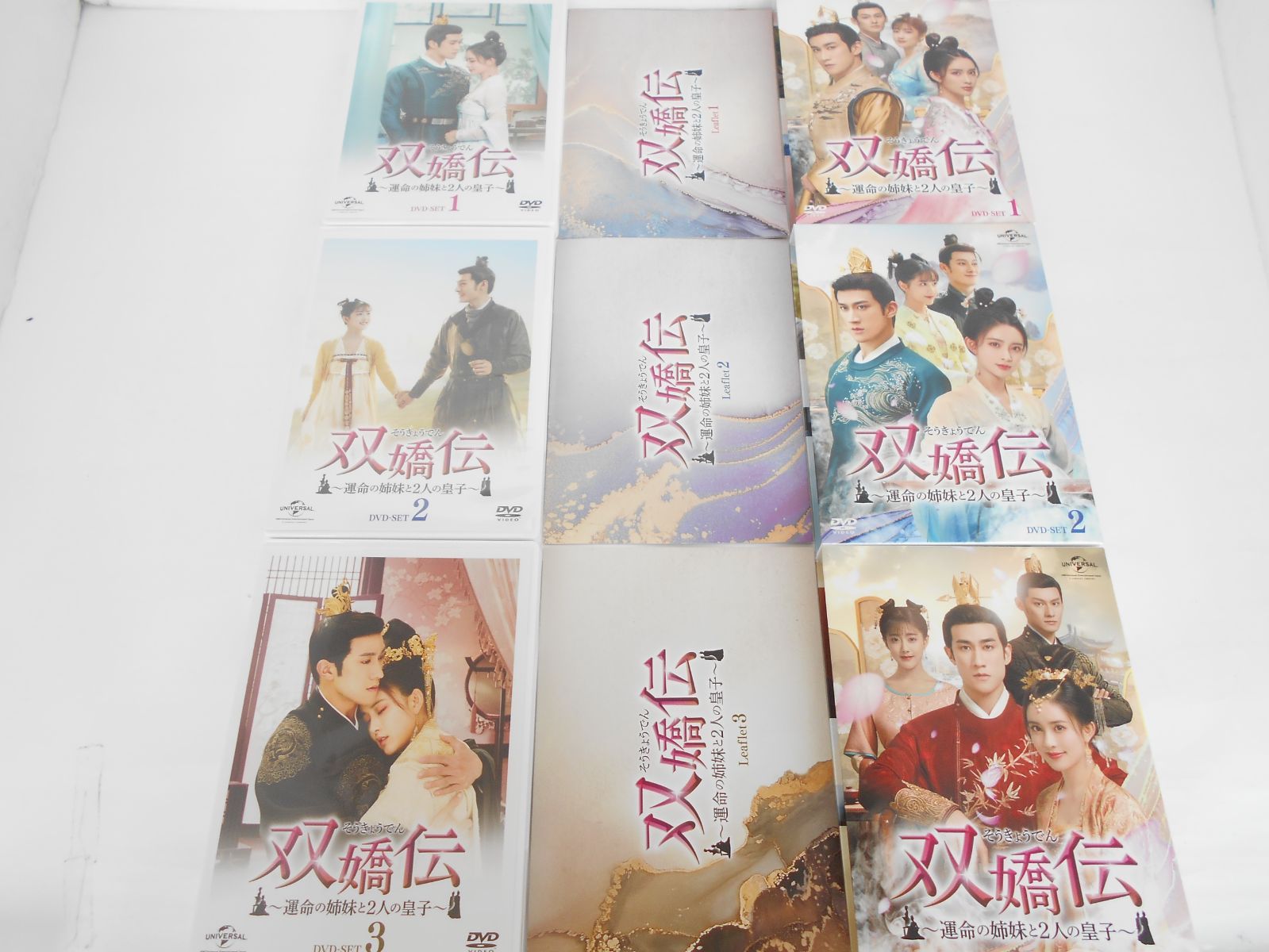 DVD/海外TVドラマ/双嬌伝(そうきょうでん)〜運命の姉妹と2人の皇子