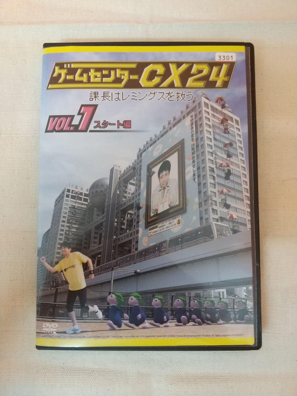ゲームセンターCX24 課長はレミングスを救う vol.1 スタート編