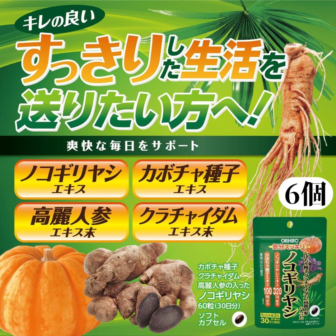 ORIHIRO オリヒロ かぼちゃ種子クラチャイダム高麗人参の入ったノコギリヤシ 60粒 30日分 6袋 亜鉛 セレン ビタミン