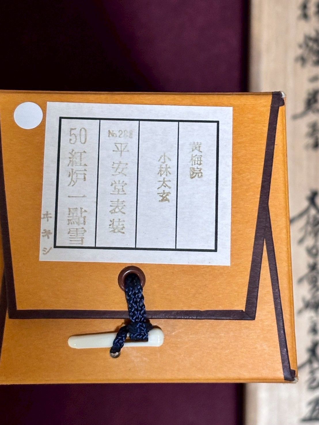 『木菟侍』大徳寺黄梅院住職 小林太玄“紅炉一點雪”墨跡 茶掛 骨董と遊ぶ 大徳寺黄梅院 小林大玄 茶杓「好日」 | 茶道具 小西康のぶろぐ