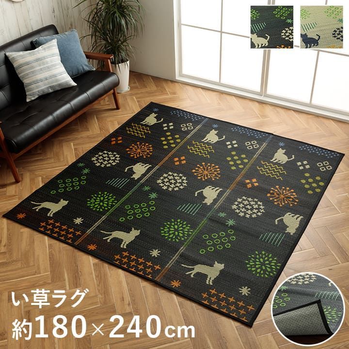 180×240cm い草ラグ カーペット はなねこ 猫柄 ネコ柄 い草マット 絨毯 4001