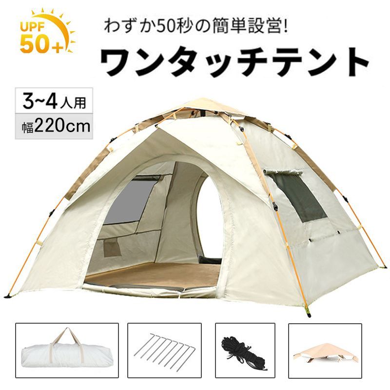 テント ワンタッチ キャンプテント 3-4人用 耐水圧2000 mm 防水撥水 設営簡単 軽量 防虫対策 ゆったり空間 日陰濃い 通気 前後ダブルドア 220*200*145cm 耐火難燃 公園 登山 hw1264 東祥1