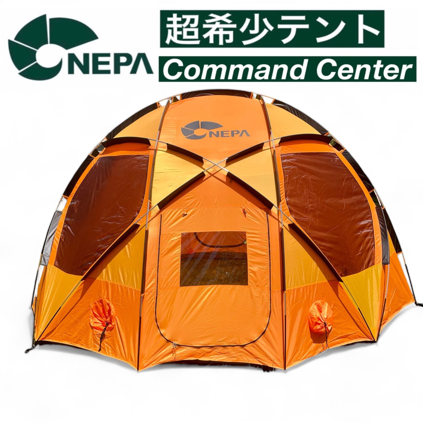 美品 NEPA Command Center ネパ コマンドセンター ドームテント - メルカリ