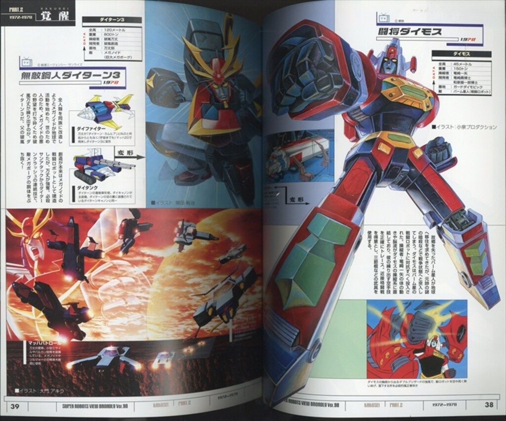 スーパーロボット大鑑ver.98 スーパーロボット大鑑 Ver.98 (D SELECTION) |本 | 通販 | Amazon