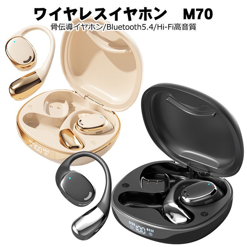 ワイヤレスイヤホン bluetoothイヤホン [M70] 骨伝導 Hi-Fi 残量表示 イヤホン bluetooth5.4 Type-C 急速充電 iPhone/Android 旅行/出張 ブラック ゴールド