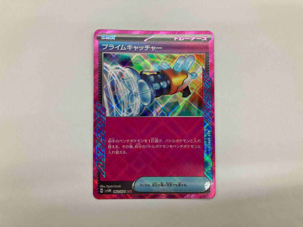 ポケモン - 3枚set プライムキャッチャー ACE 062/071 プライムキャッチャー(062/071) ACE ポケモンカードゲーム
