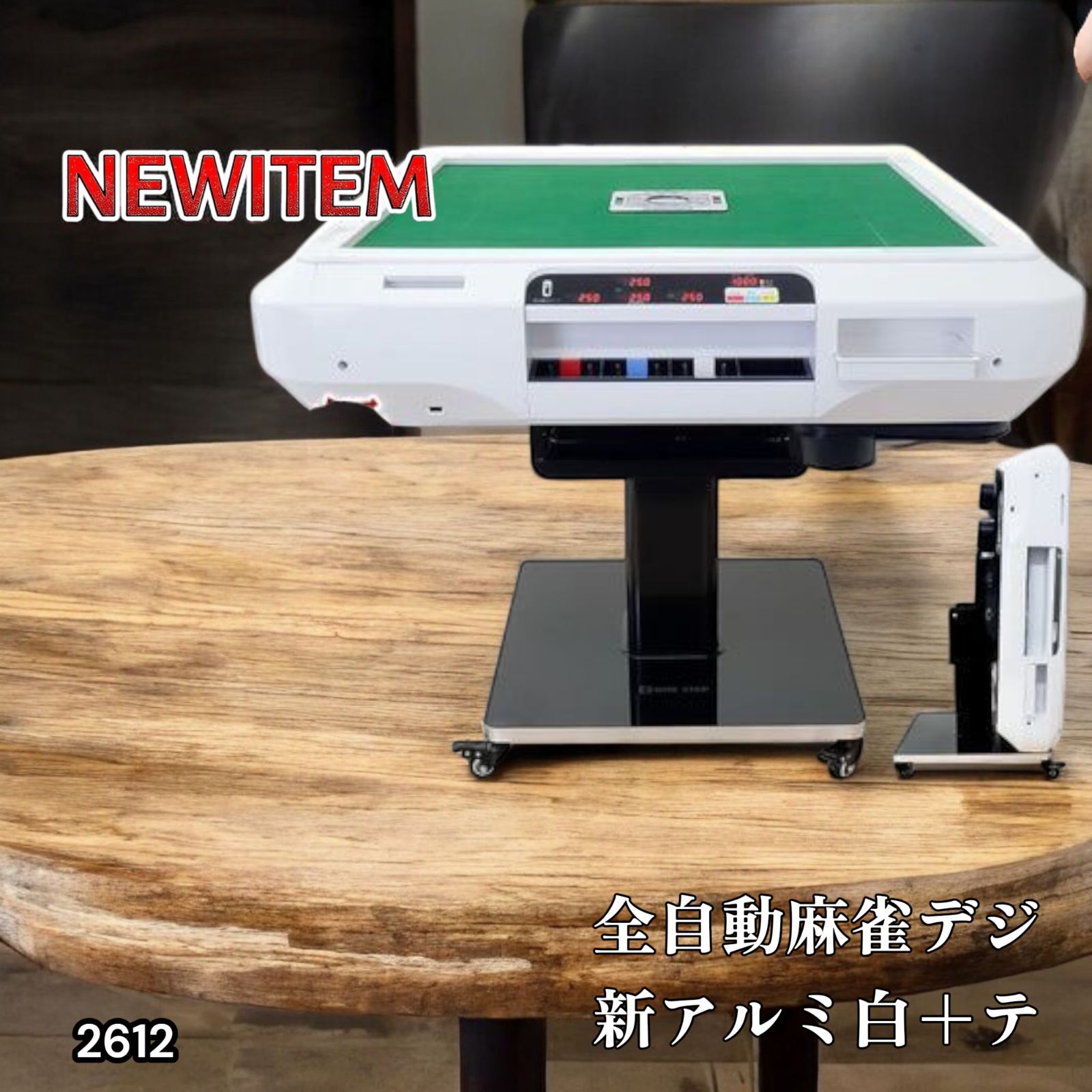 2612 全自動 麻雀 デジタル 表示 アルミ脚タイプ テーブルボードセット ホワイト 台 雀卓 テーブル 折りたたみ 家庭用 点数表示 点棒計算 点棒表示 一部地域離島別途配送料有