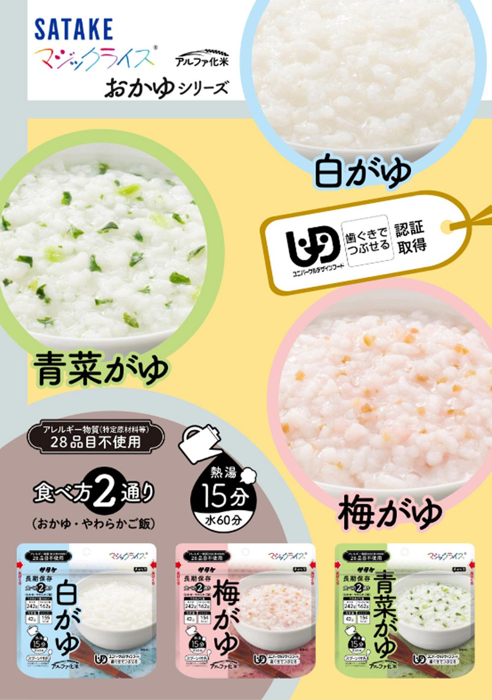 マジックライス おかゆ 梅がゆ 50食入1ケース 米 ごはん 災害用 非常