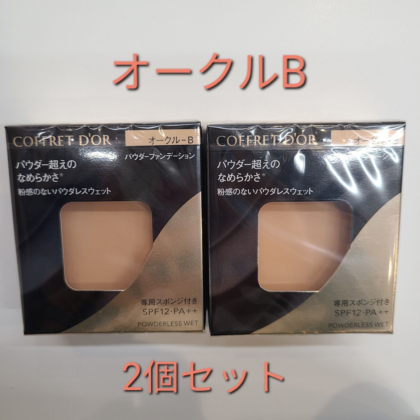 新品未使用・2個セット】コフレドール パウダレスウェット