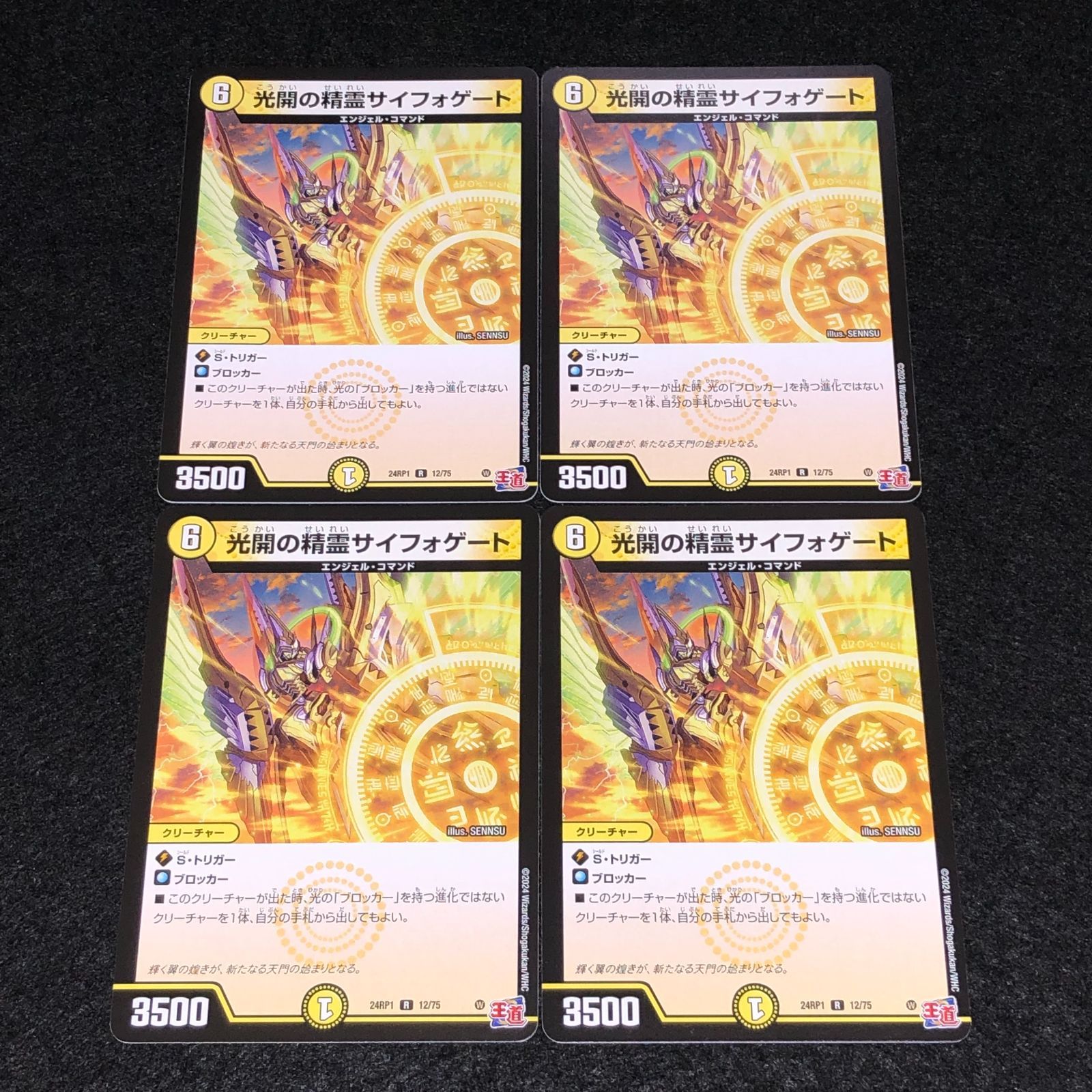 デュエマ MM.26 初期 光開の精霊サイフォゲート - メルカリ