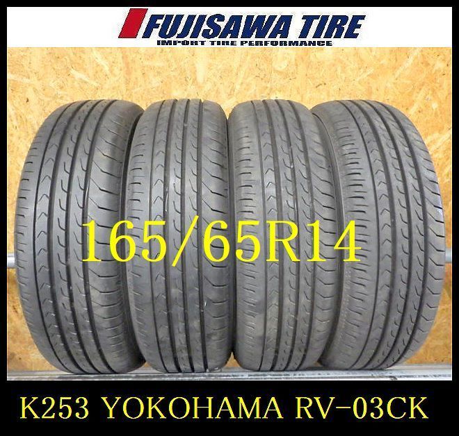 K253 送料無料◆2025年製造 約8部山◆YOKOHAMA BluEarth-RV-03 CK◆165|65R14◆4本