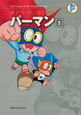 パーマン 全巻初版　藤子・F・不二雄 中古】藤子 F 不二雄 小学館 てんとう虫コミックス「パーマン 全