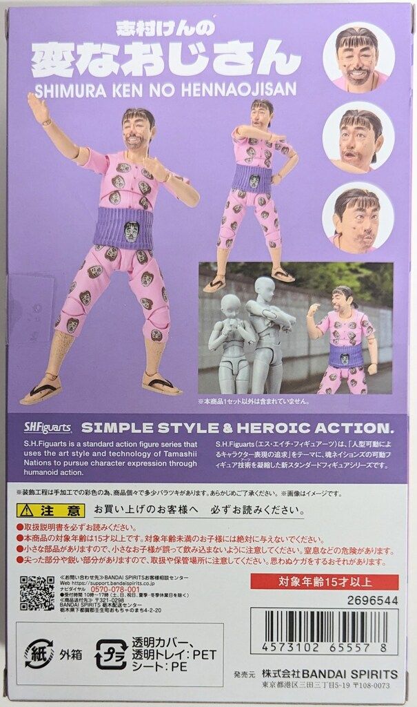 BANDAI SPIRITS S.H.Figuarts 志村けんの変なおじさん