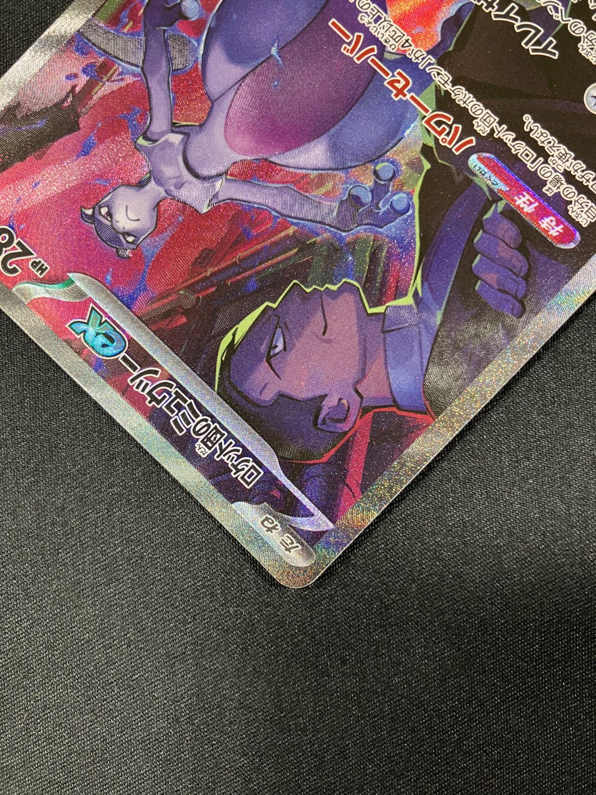 ポケモンカードミュウツーsarPSA10 ポケモンカードゲーム ポケカ ロケット団のミュウツーex SAR