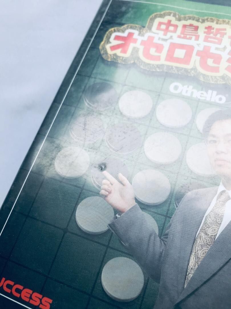 中島哲也のオセロセミナー