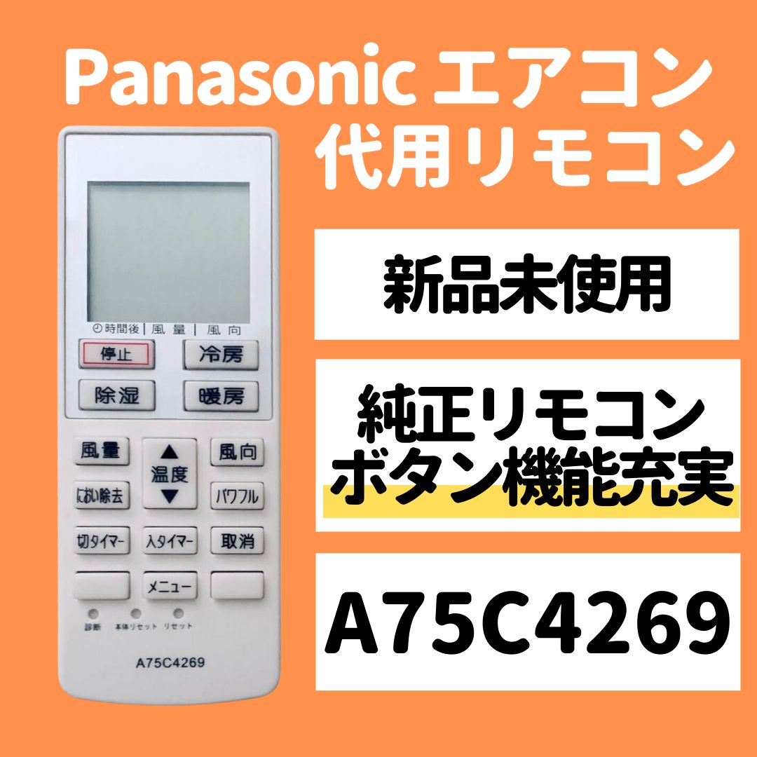 Panasonic エアコンリモコン A75C4269 - 空調