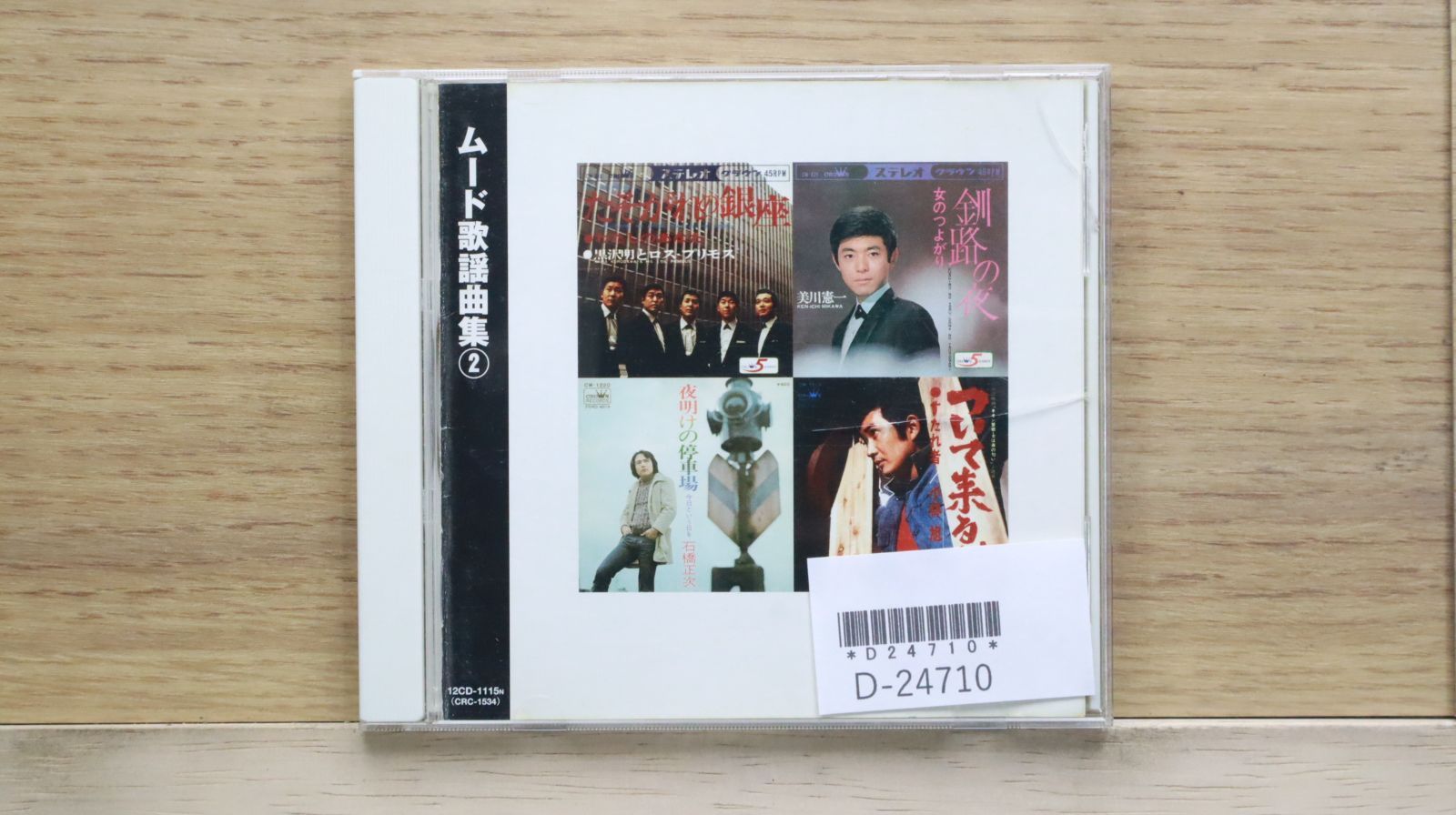 【中古】 有線歌謡全曲集　男一代／熱い河/ＣＤ/CRCN-45163 中古】 有線歌謡全曲集 男一代／熱い河/CD/CRCN-45163