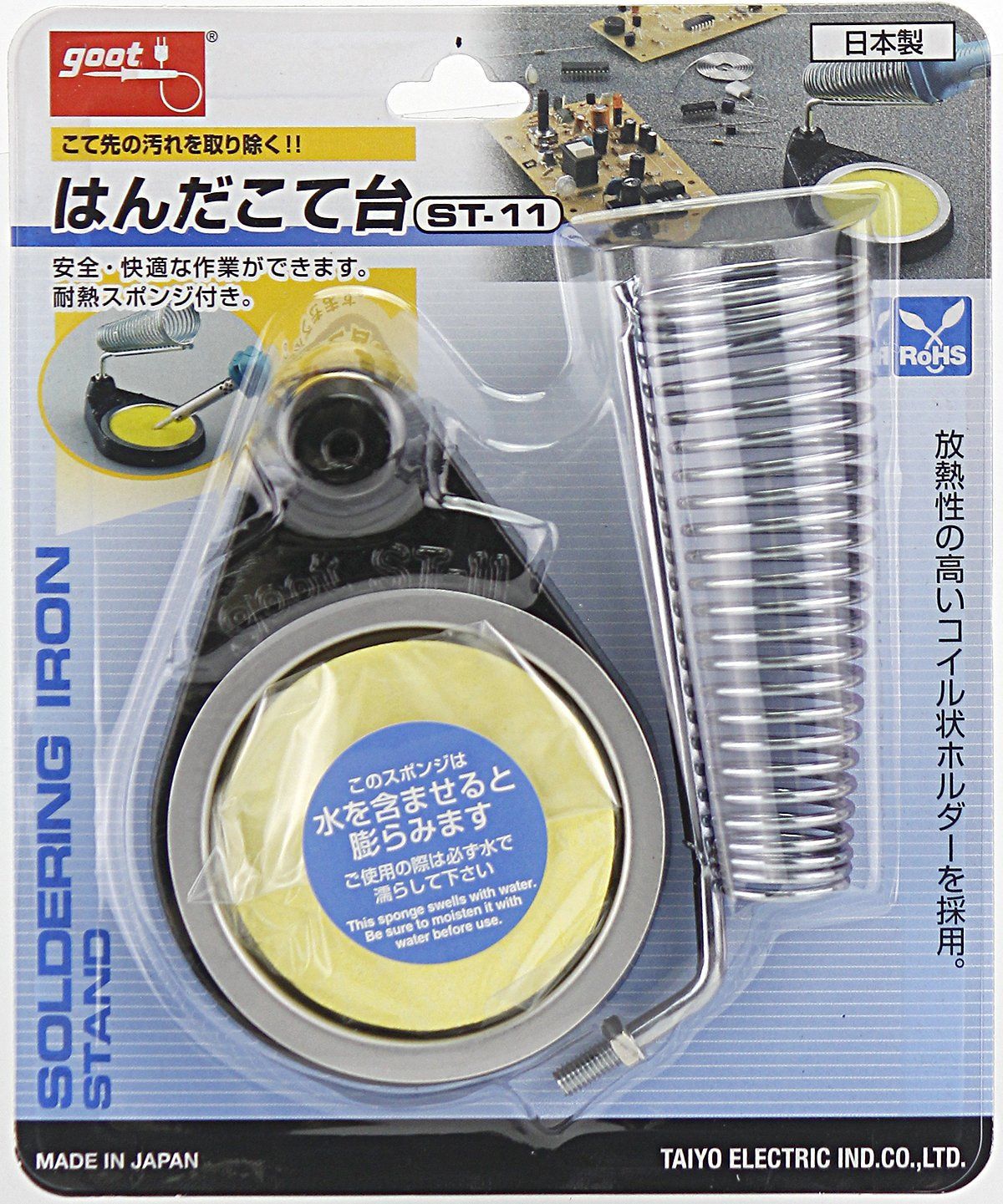 新品 太洋電機産業(goot) はんだこて台 ニクロムヒーターはんだごて専用 スポンジ付き ST-11 日本製