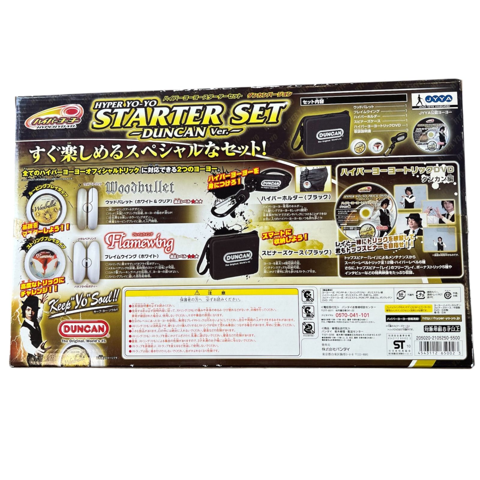 お値下げ！【未開封新品】ハイパーヨーヨー スターターセット