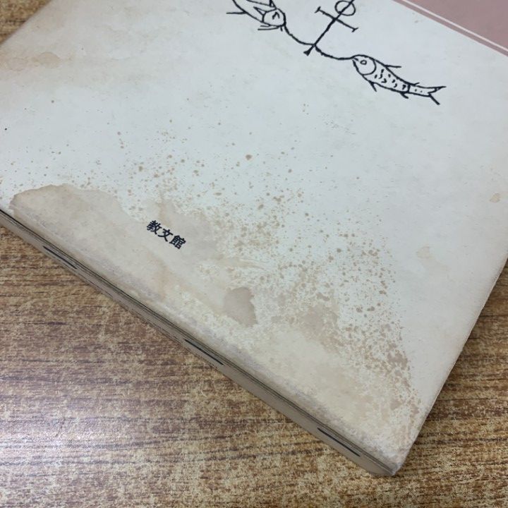 □01)【同梱不可】EKK新約聖書註解 14冊セット/教文館/マタイ