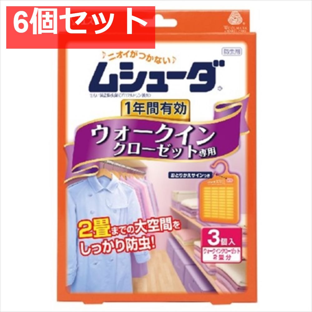 ムシューダ 1年間有効 ウォークインクローゼット 6個セット