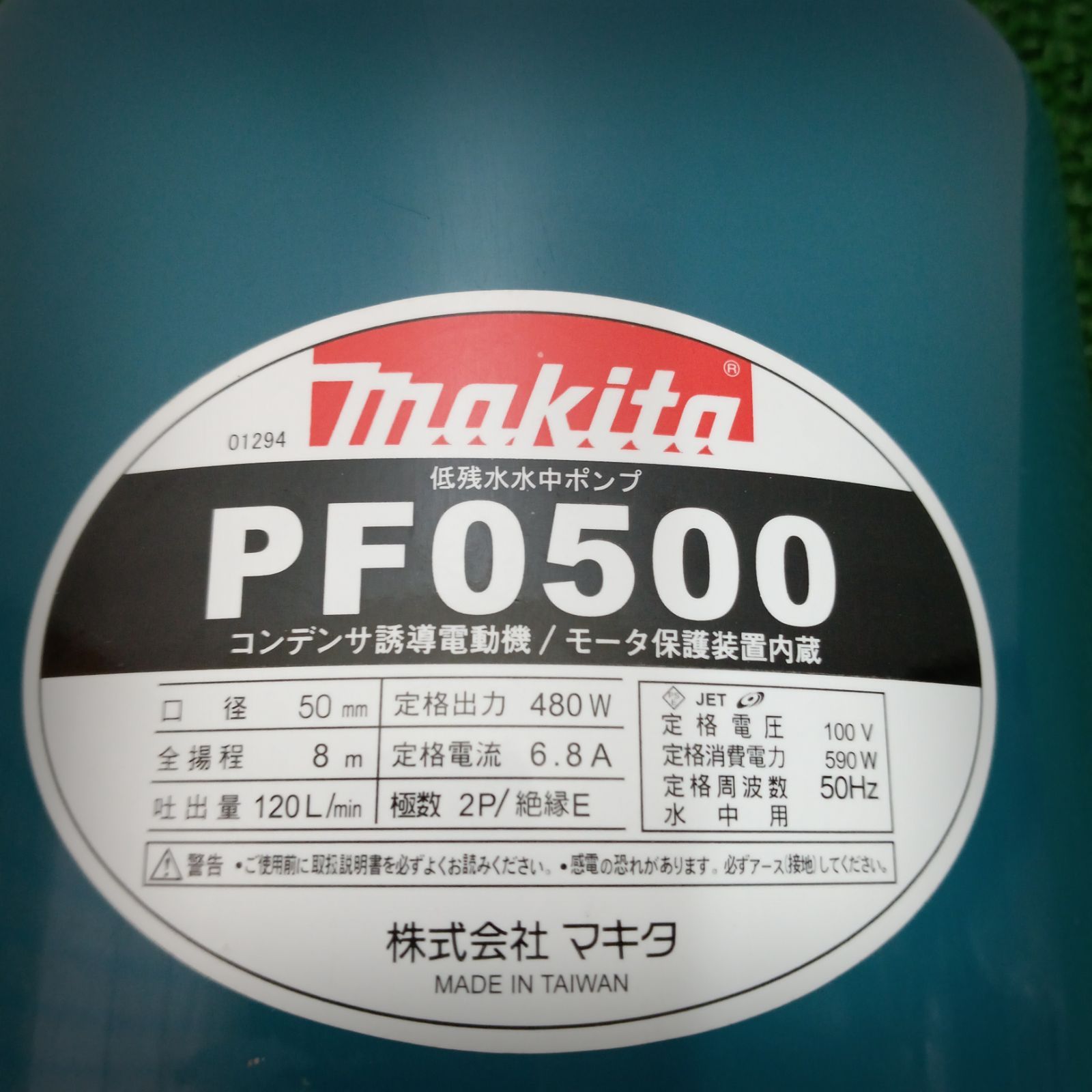 一番の マキタ電動工具 低残水水中ポンプ PF0500