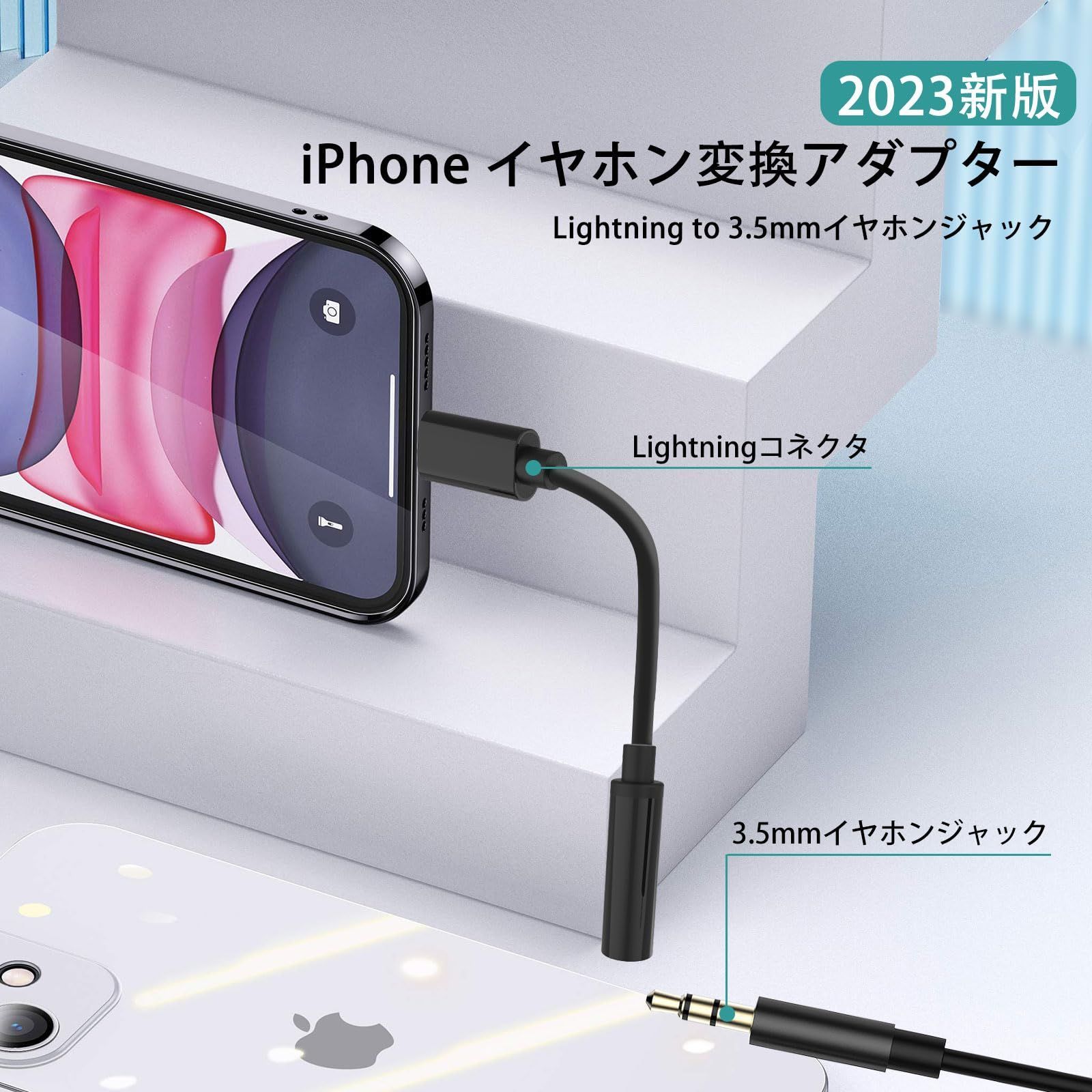 iPone 3.5mm イヤホン変換ケーブル ライトニングアダプタ - スマホ