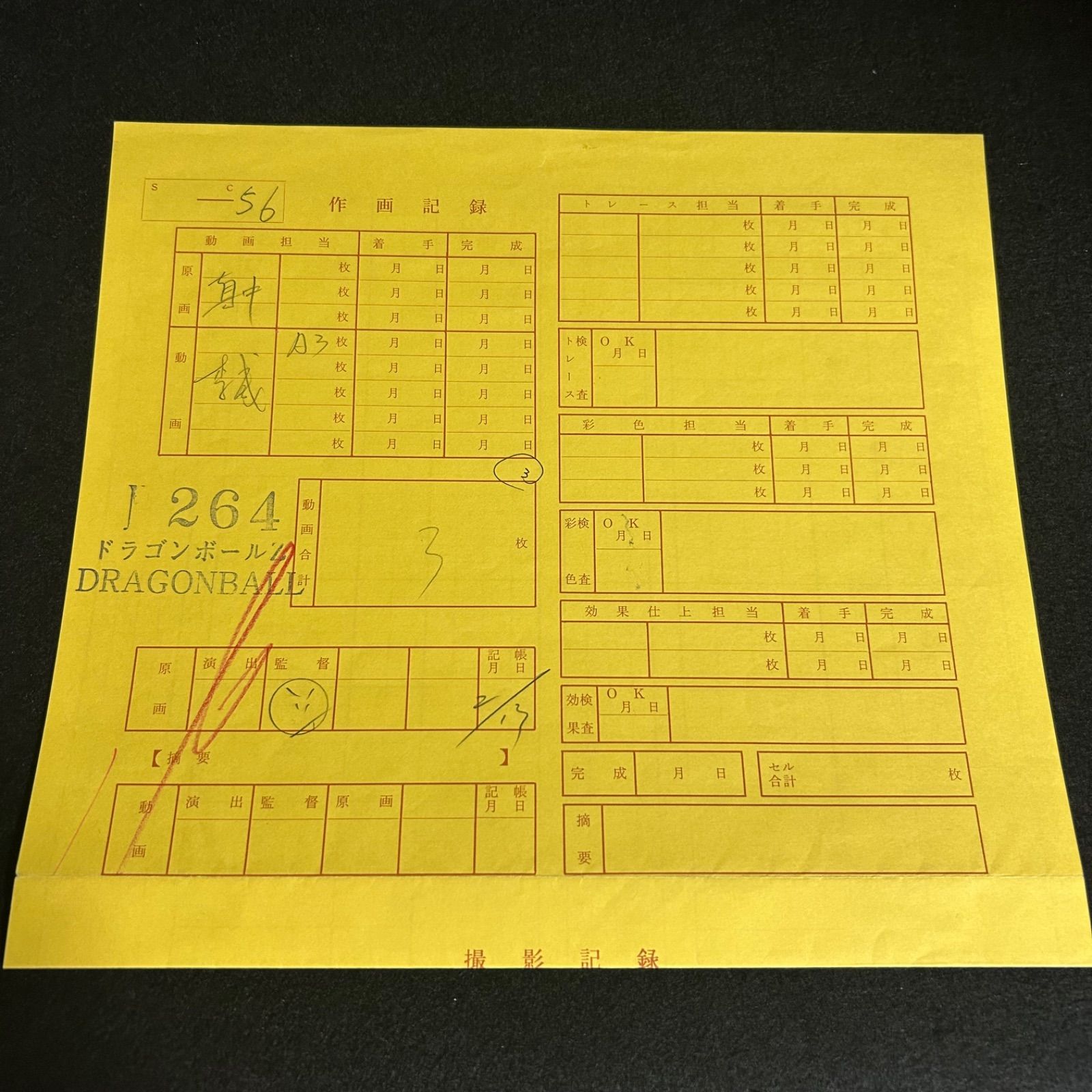 ドラゴンボールZ ゴテンクス セル画 動画 当時物 レア 昭和 背景付き