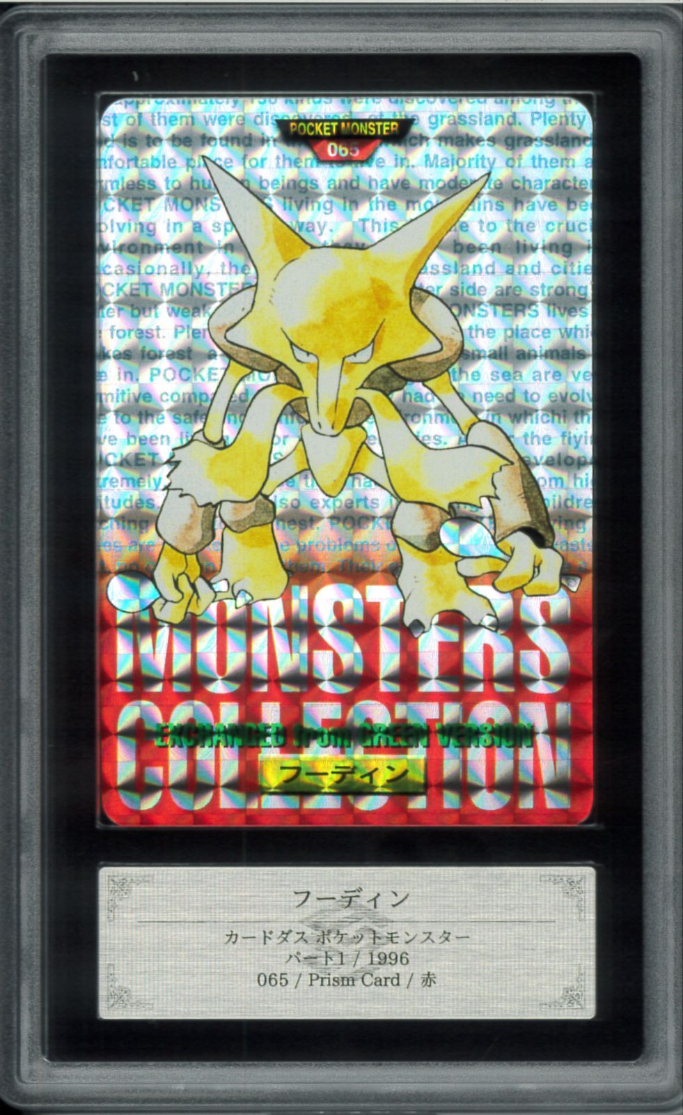 ポケモン カードダス ARS10+ フーディン 貴重 ARS10＋ フーディン カードダス プリズムカード 赤 Alakazam