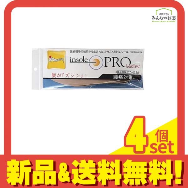 インソールプロ 腰痛対策 レディース 1足 (Sサイズ(2枚入り)) 4個セット まとめ売り