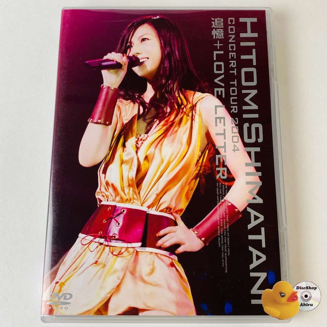 [セル版] 島谷ひとみ / HITOMI SHIMATANI CONCERT TOUR 2004 追憶+LOVE LETTER AVBD-91248 [MSC-N1]【DVD】