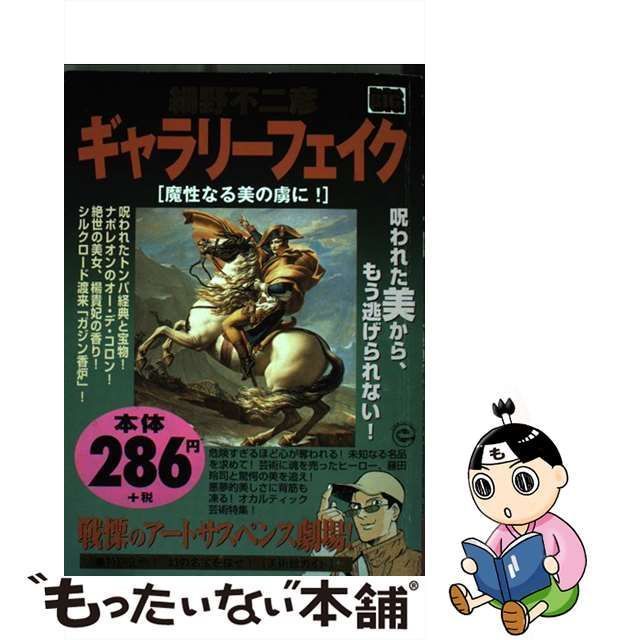 中古】 ギャラリーフェイク 1 (My First Big) / 細野不二彦 / 小学館