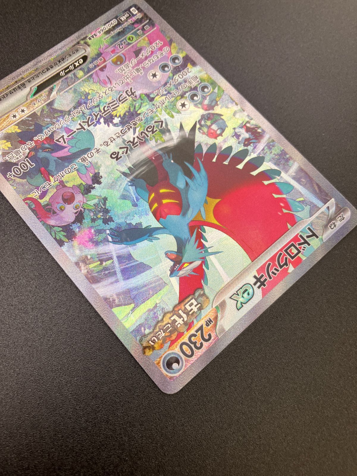 ドトロツキ ex ポケモンカード sv4k 090 ポケモンカードゲーム PK-SV4K-090 トドロクツキex SAR : フル
