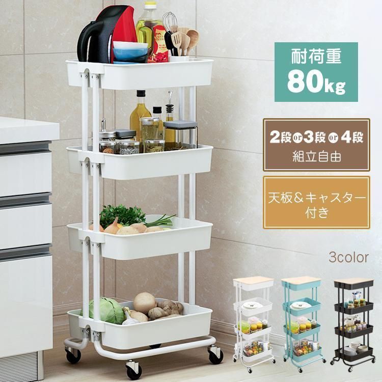 キッチンワゴン 4段 キャスター付き 収納 ラック ツールワゴン 天板付き ハンドル付き 3段 2段 キッチンカウンター インテリア 隙間収納 小物 新生活