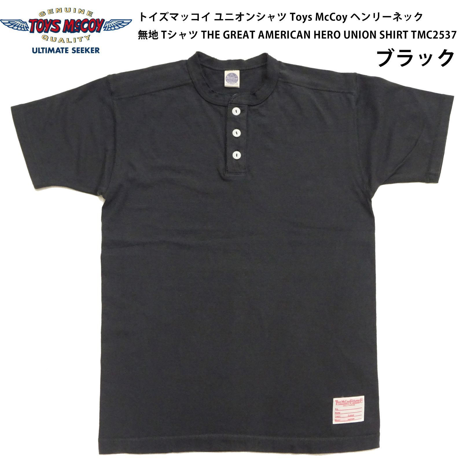 トイズマッコイ ユニオンシャツ Toys McCoy ヘンリーネック 無地 T 