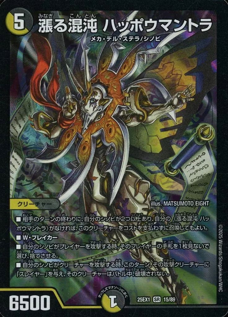デュエルマスターズ 光り物言い値で売ります バラ売り可 閃光の決闘/【光文明】《DM25EX1 20/89》 せんこうのデュエル