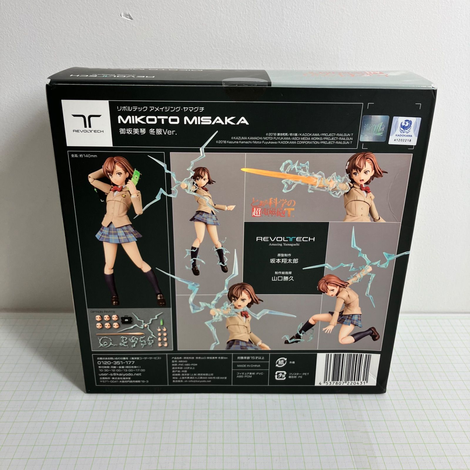 瀬戸店】未開封 御坂美琴 冬服Ver. リボルテック アメイジング