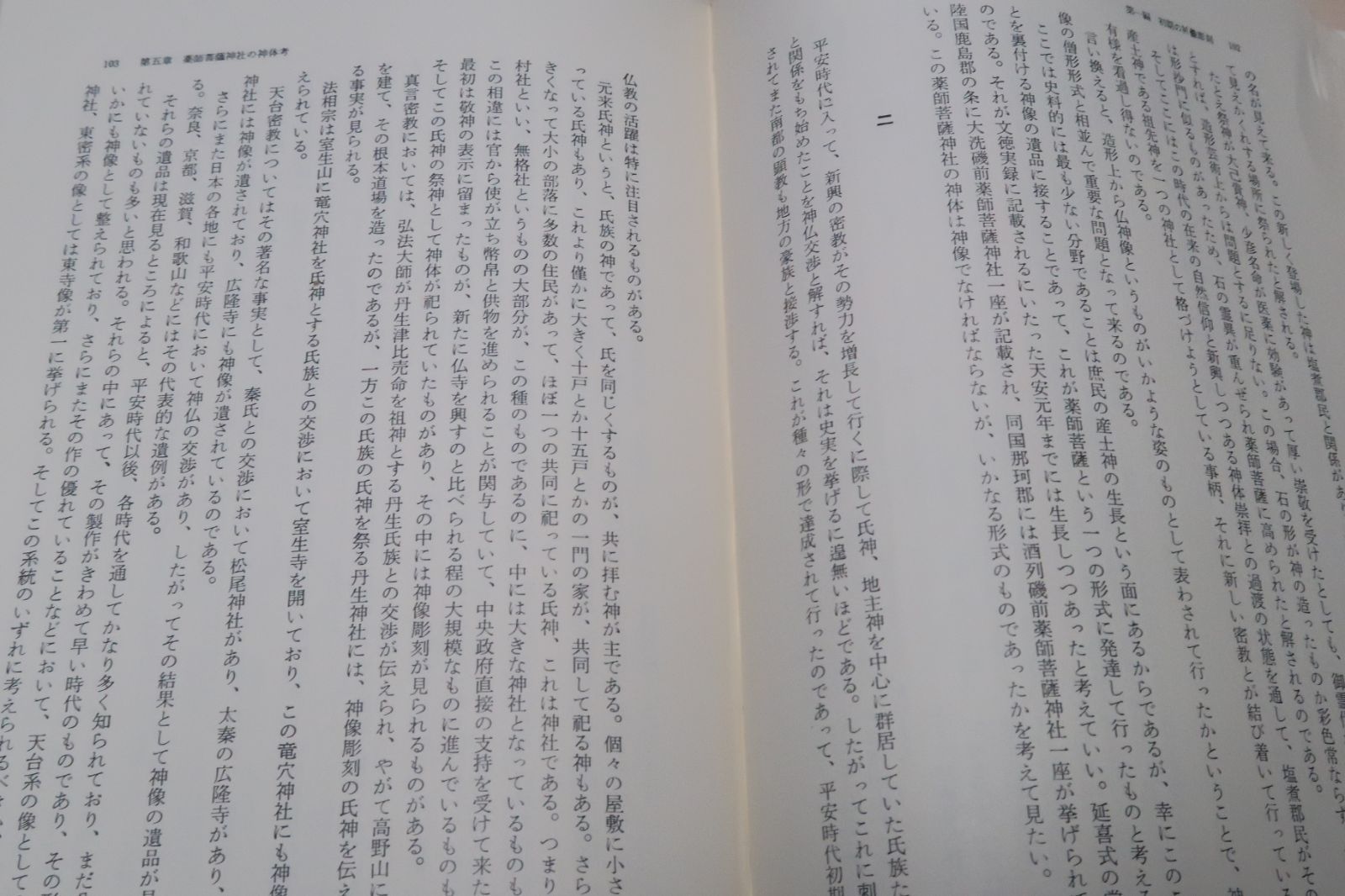 神像彫刻の研究/岡直己/神像彫刻の遺品を芸術学的に研究考察し神像彫刻 