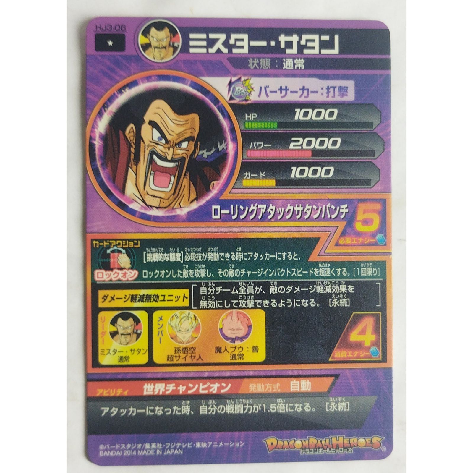 スーパードラゴンボールヒーローズ ミスター・サタン SH4-06 512ntGWnWML._UF350,350_QL50_.jpg