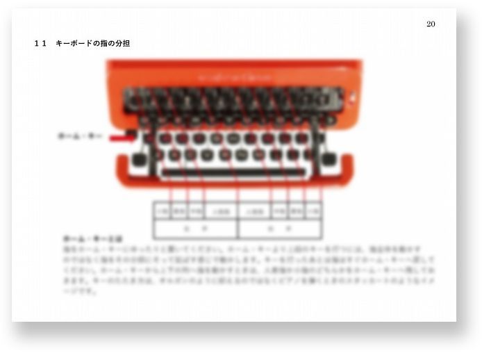 タイプライター初心者に最適 タイプライター入門書