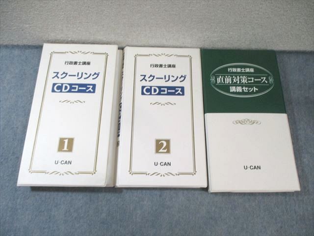 ユーキャンの行政書士資格取得講座｜教材・テキスト