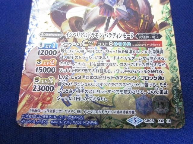【PSA10】 0007 バトスピ　インペリアルドラモン　パラディンモード　XX CB05-X05 インペリアルドラモン ファイターモード X | バトスピ