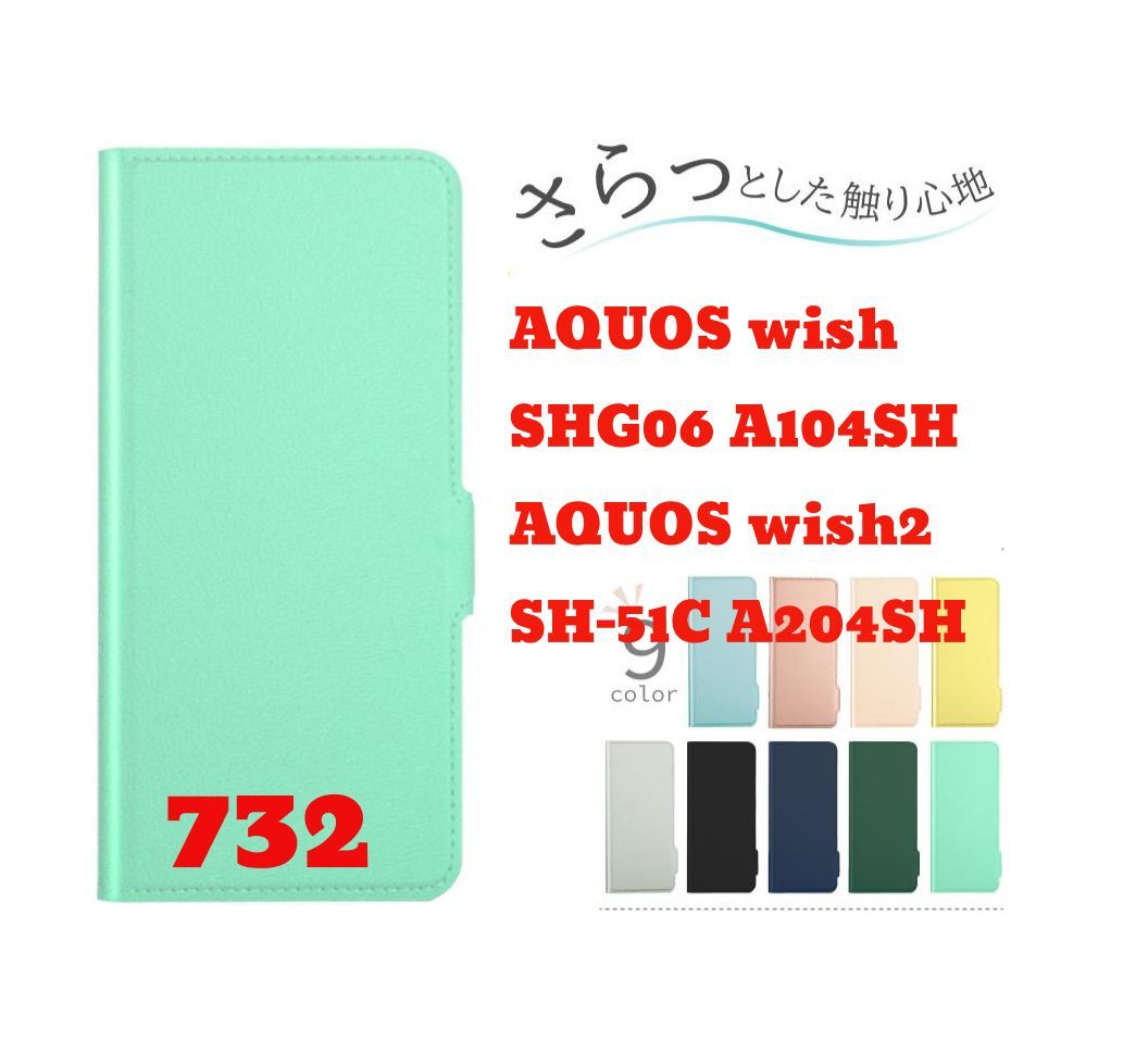 AQUOS wish/wish2ケース サラサラとした生地感 高級PUレザー 手帳型