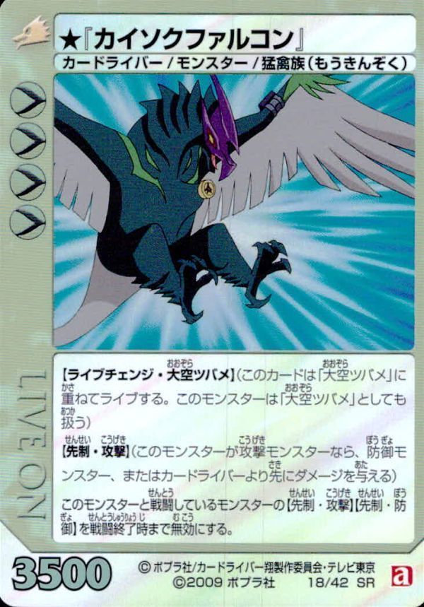 uo13 19 カード ライブオン LIVE ON カイソクファルコン 18/42 SR キラ